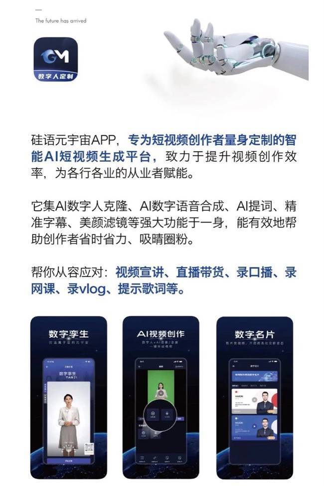 硅基数字人 AI赋能下的创作革命与智能未来